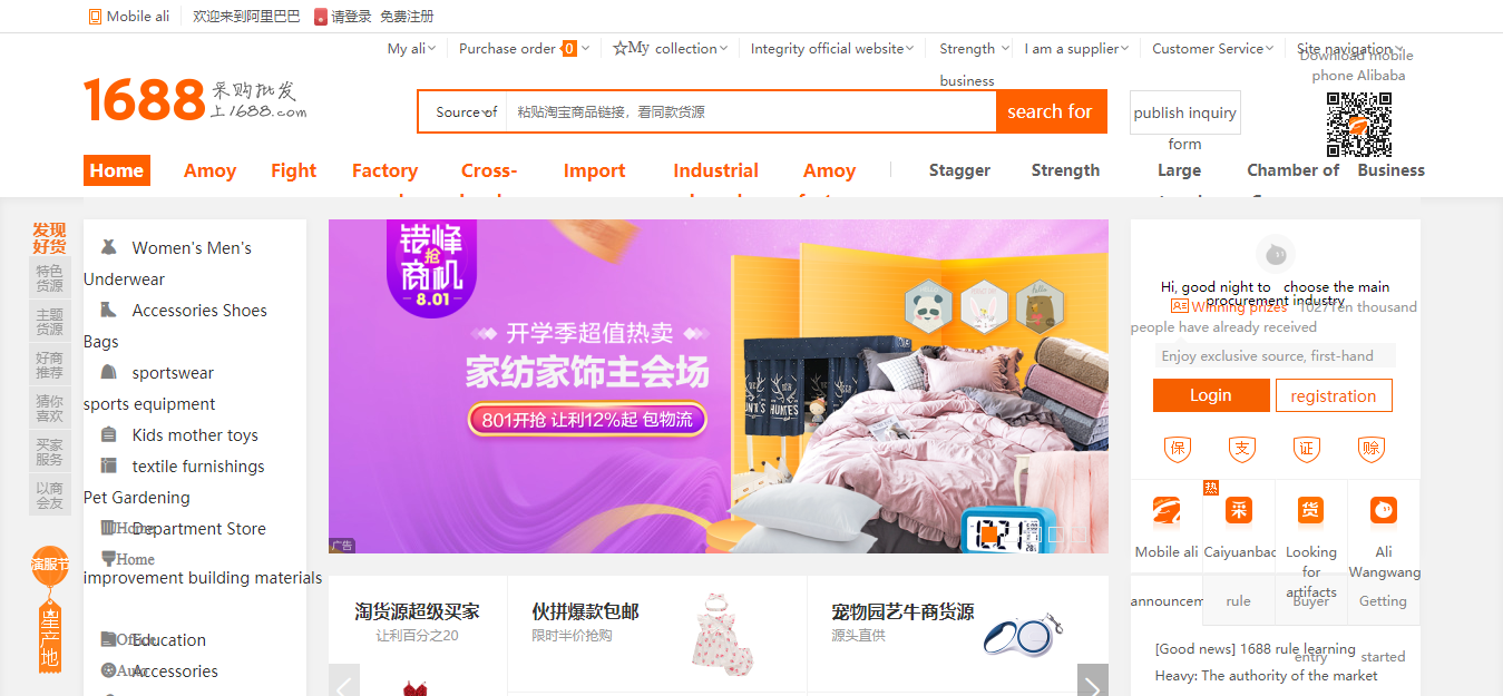 Top Chinese Wholesale Websites- 1688